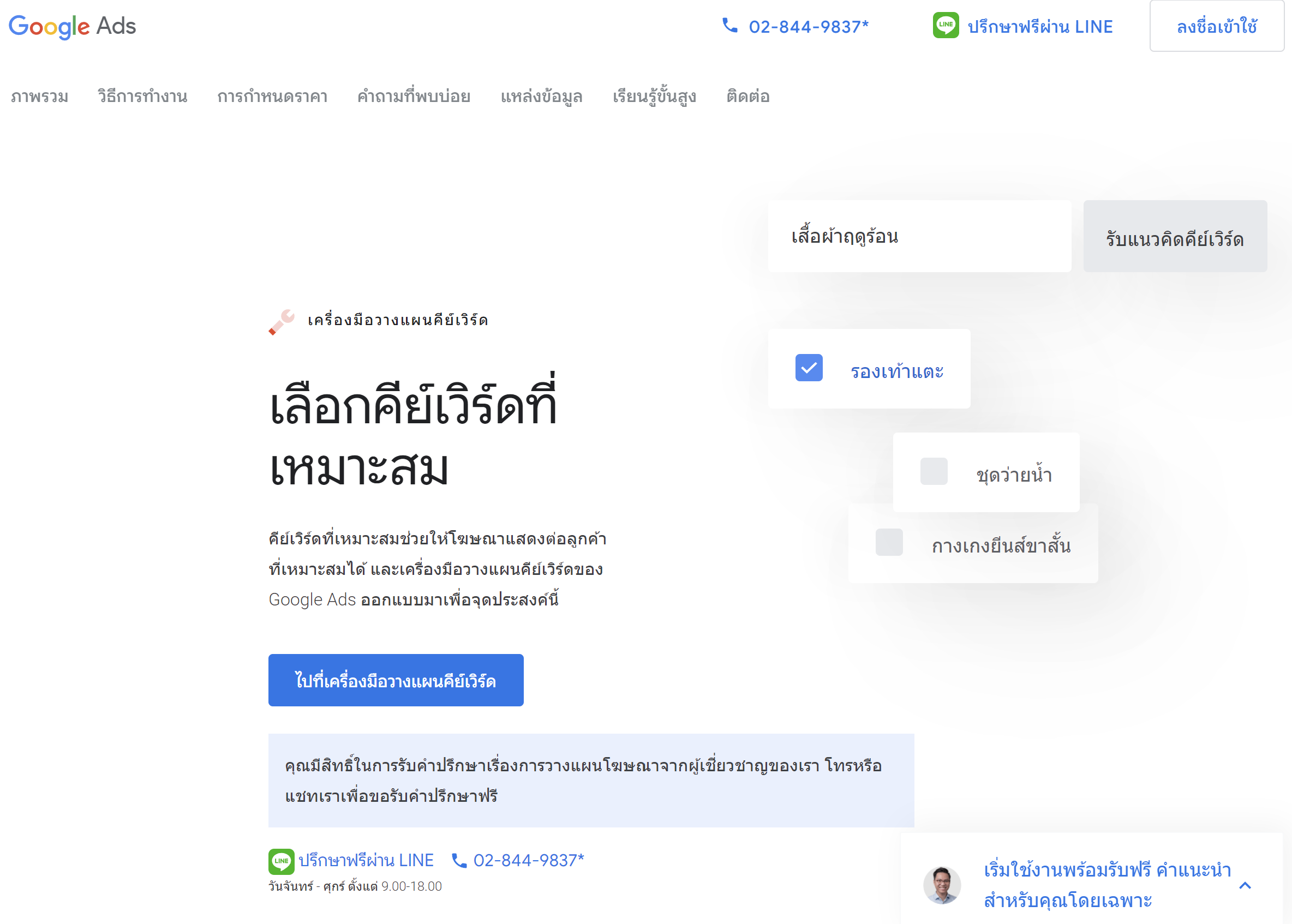 เรียน Fundamentals of Digital Marketing พร้อมรับ Certificate ฟรี จาก Google Digital Garage