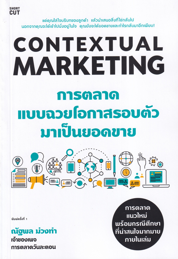 เรียน Fundamentals of Digital Marketing พร้อมรับ Certificate ฟรี จาก Google Digital Garage