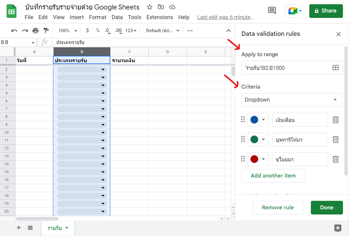 สร้างบัญชีรายรับ-รายจ่าย และวิเคราะห์ข้อมูลง่ายๆ ด้วย Google Sheets