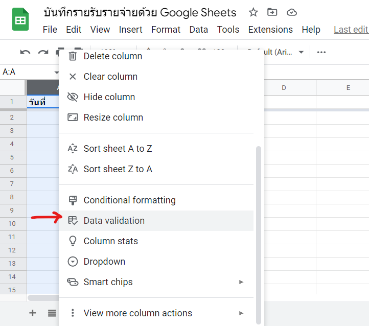 สร้างบัญชีรายรับ-รายจ่าย และวิเคราะห์ข้อมูลง่ายๆ ด้วย Google Sheets