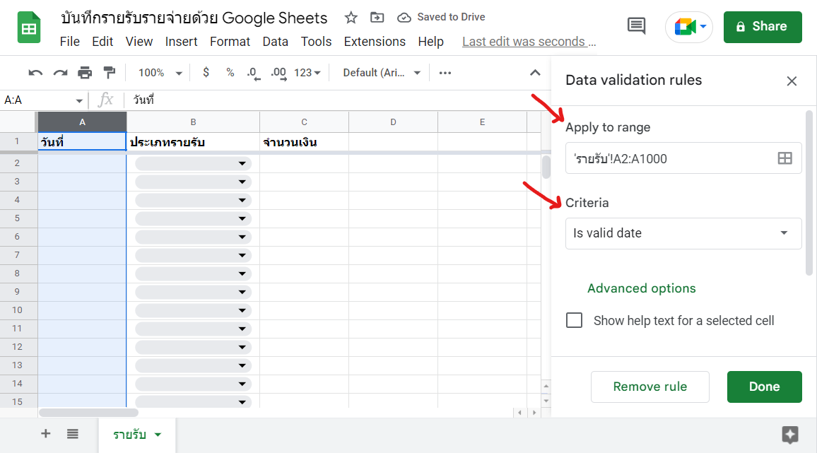 สร้างบัญชีรายรับ-รายจ่าย และวิเคราะห์ข้อมูลง่ายๆ ด้วย Google Sheets