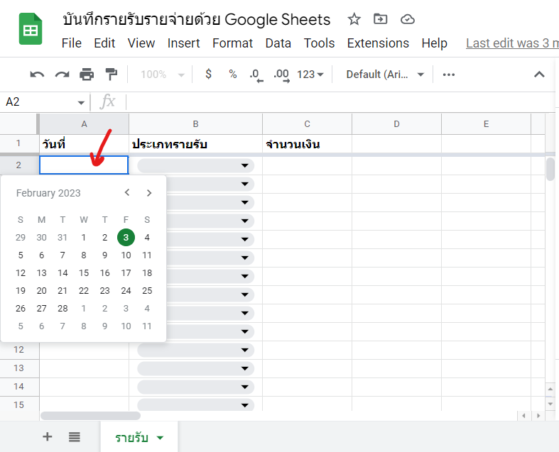 สร้างบัญชีรายรับ-รายจ่าย และวิเคราะห์ข้อมูลง่ายๆ ด้วย Google Sheets