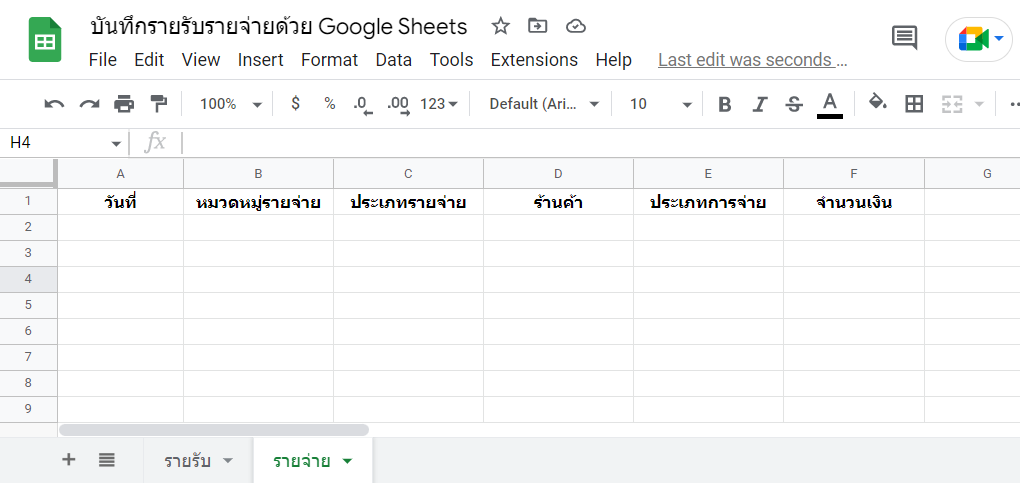 สร้างบัญชีรายรับ-รายจ่าย และวิเคราะห์ข้อมูลง่ายๆ ด้วย Google Sheets