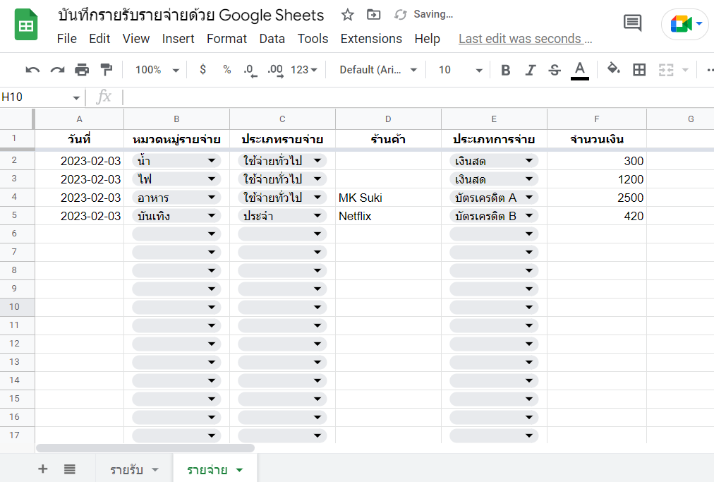 สร้างบัญชีรายรับ-รายจ่าย และวิเคราะห์ข้อมูลง่ายๆ ด้วย Google Sheets