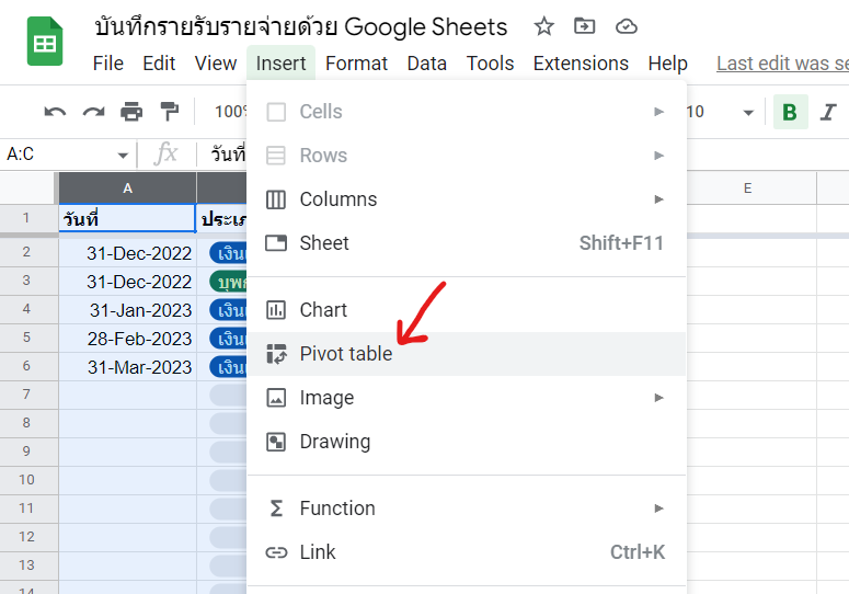 สร้างบัญชีรายรับ-รายจ่าย และวิเคราะห์ข้อมูลง่ายๆ ด้วย Google Sheets