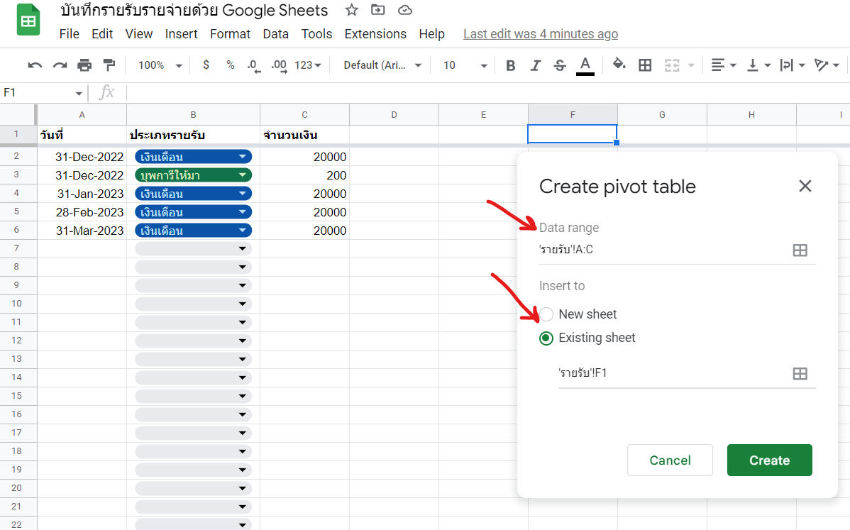 สร้างบัญชีรายรับ-รายจ่าย และวิเคราะห์ข้อมูลง่ายๆ ด้วย Google Sheets