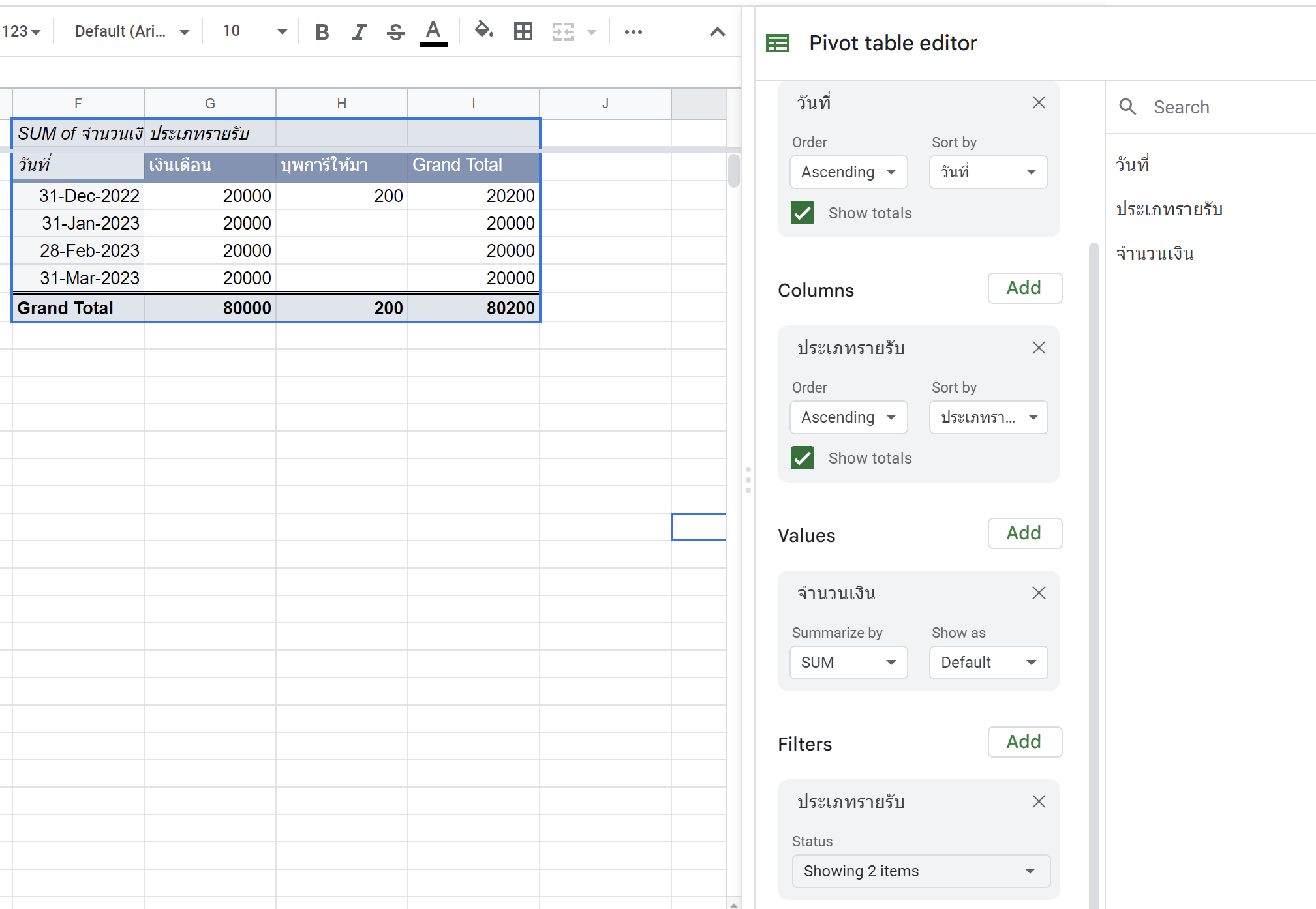 สร้างบัญชีรายรับ-รายจ่าย และวิเคราะห์ข้อมูลง่ายๆ ด้วย Google Sheets