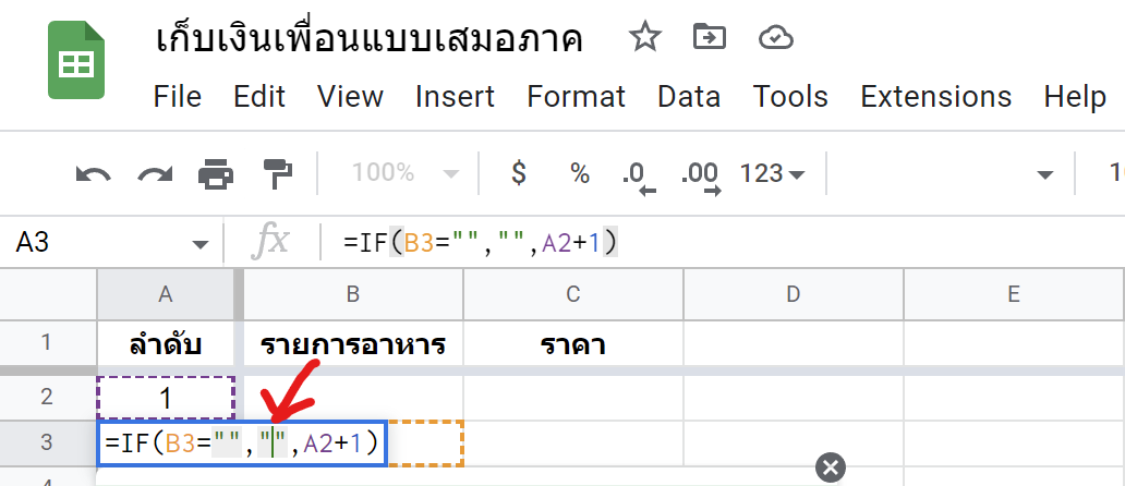 สร้างชีทคิดเงินค่าอาหารทุกงานปาร์ตี้ อย่างเสมอภาคด้วย GoogleSheets