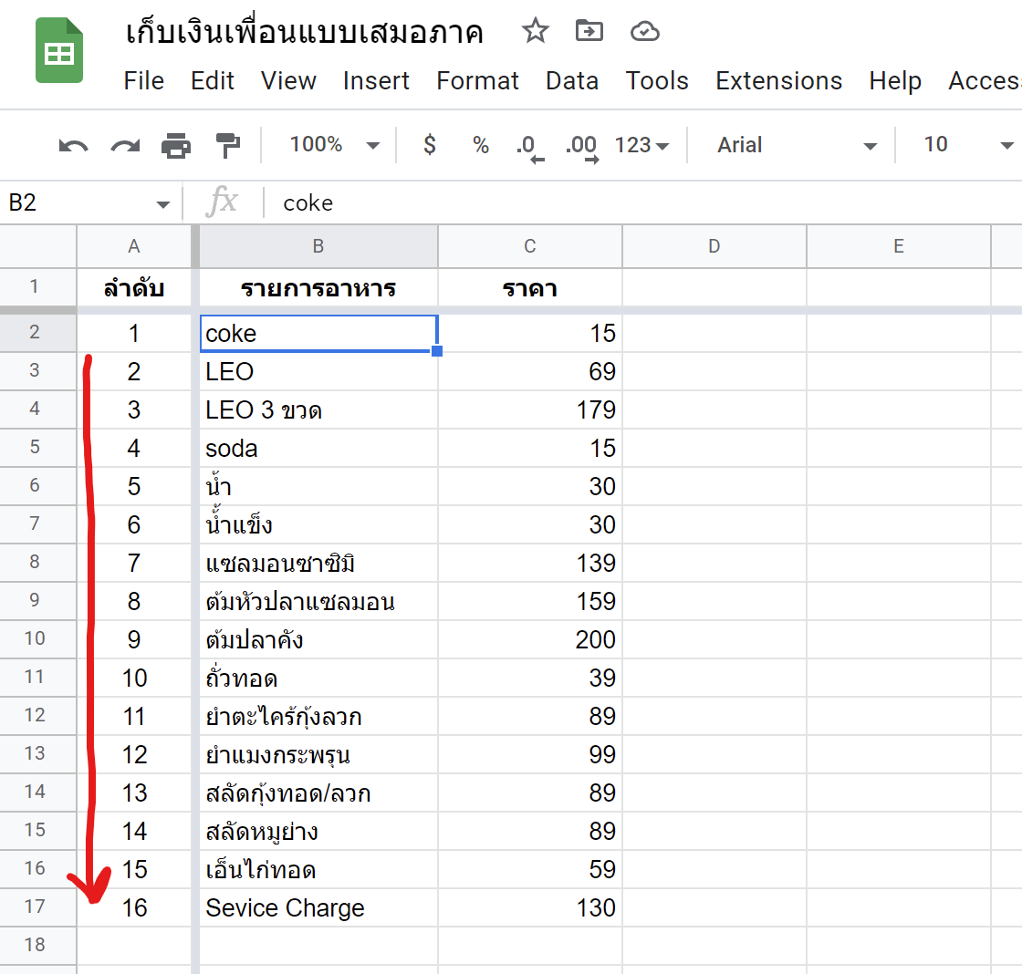 สร้างชีทคิดเงินค่าอาหารทุกงานปาร์ตี้ อย่างเสมอภาคด้วย GoogleSheets