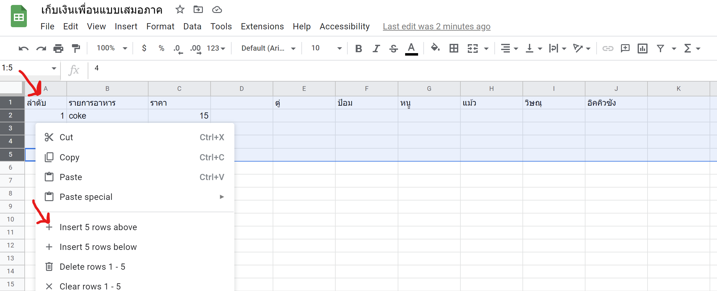 สร้างชีทคิดเงินค่าอาหารทุกงานปาร์ตี้ อย่างเสมอภาคด้วย GoogleSheets