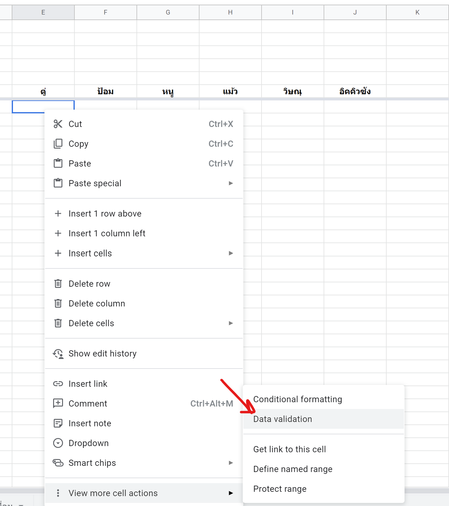 สร้างชีทคิดเงินค่าอาหารทุกงานปาร์ตี้ อย่างเสมอภาคด้วย GoogleSheets