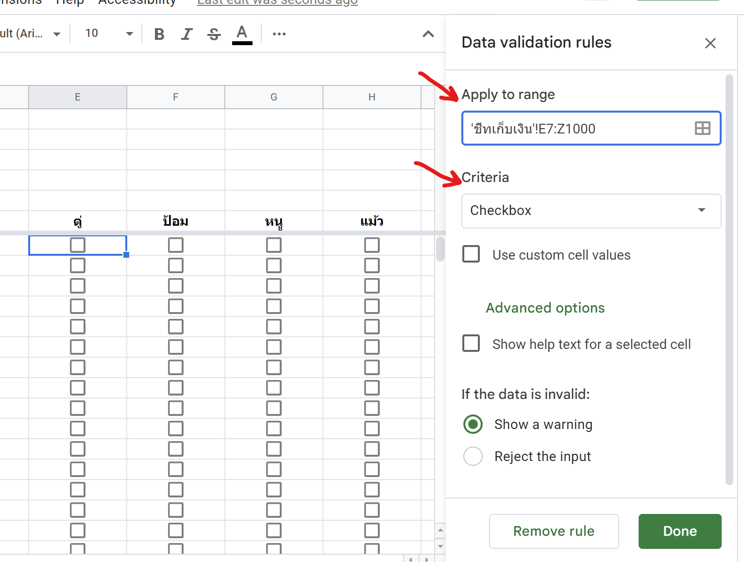 สร้างชีทคิดเงินค่าอาหารทุกงานปาร์ตี้ อย่างเสมอภาคด้วย GoogleSheets