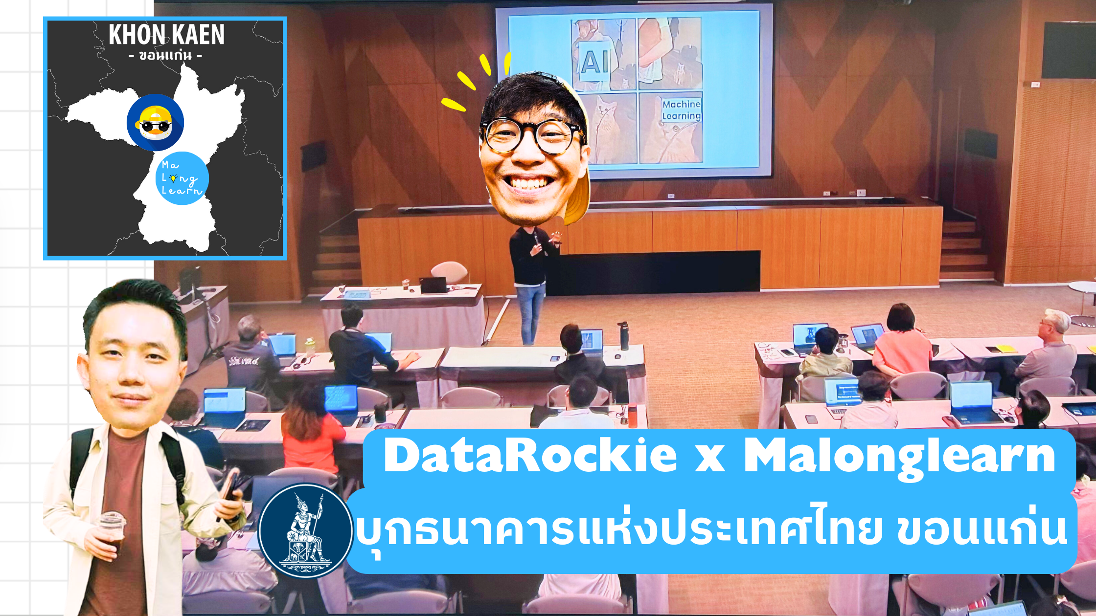 DataRockie x Malonglearn บุกธนาคารแห่งประเทศไทย ขอนแก่น