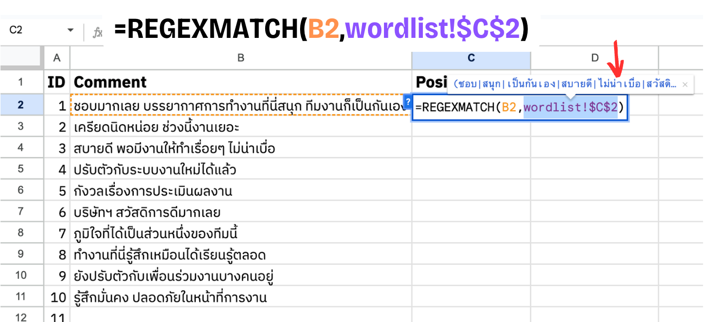 เริ่มทำ Sentiment Analysis ใช้งบศูนย์บาท ด้วย Google Sheets สำหรับมือใหม่