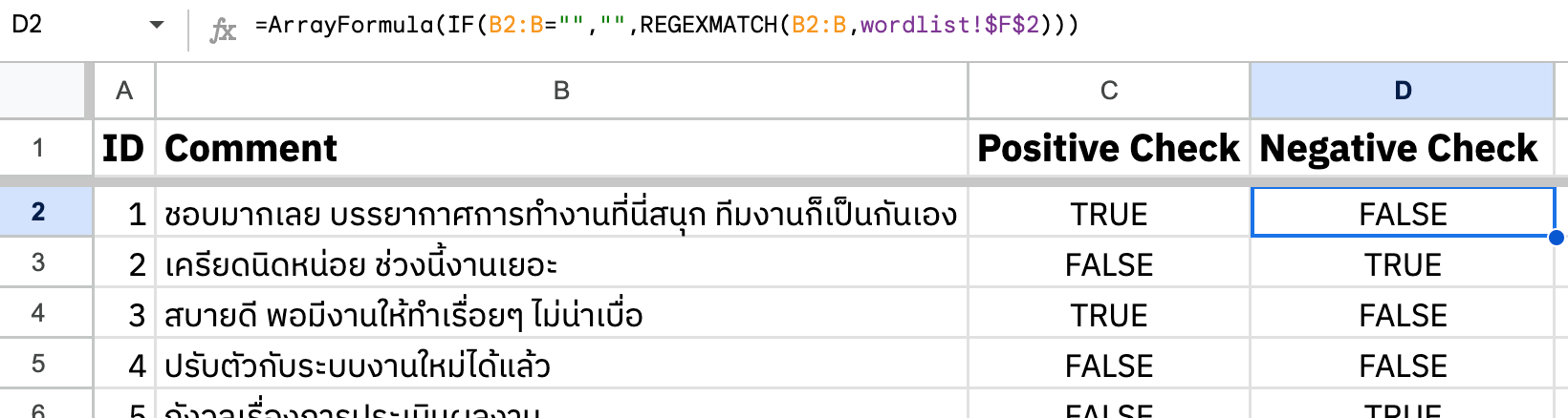 เริ่มทำ Sentiment Analysis ใช้งบศูนย์บาท ด้วย Google Sheets สำหรับมือใหม่