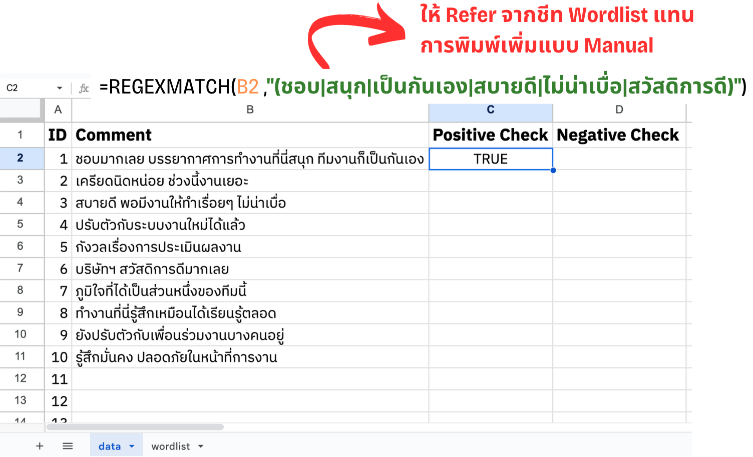 เริ่มทำ Sentiment Analysis ใช้งบศูนย์บาท ด้วย Google Sheets สำหรับมือใหม่