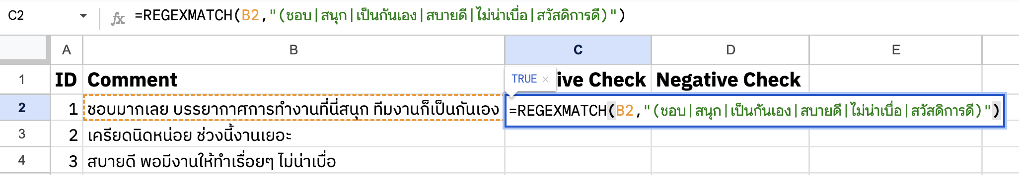 เริ่มทำ Sentiment Analysis ใช้งบศูนย์บาท ด้วย Google Sheets สำหรับมือใหม่