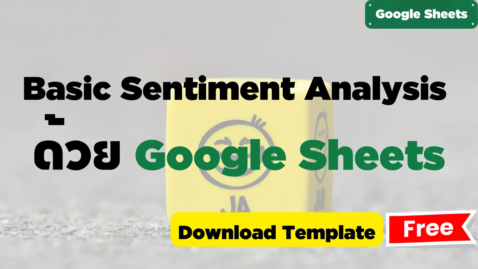 เริ่มทำ Sentiment Analysis ใช้งบศูนย์บาท ด้วย Google Sheets